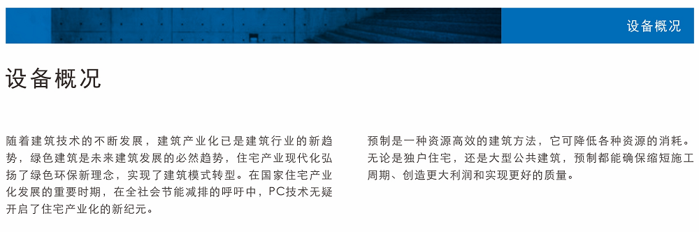 PC預(yù)制混凝土構(gòu)件生產(chǎn)線